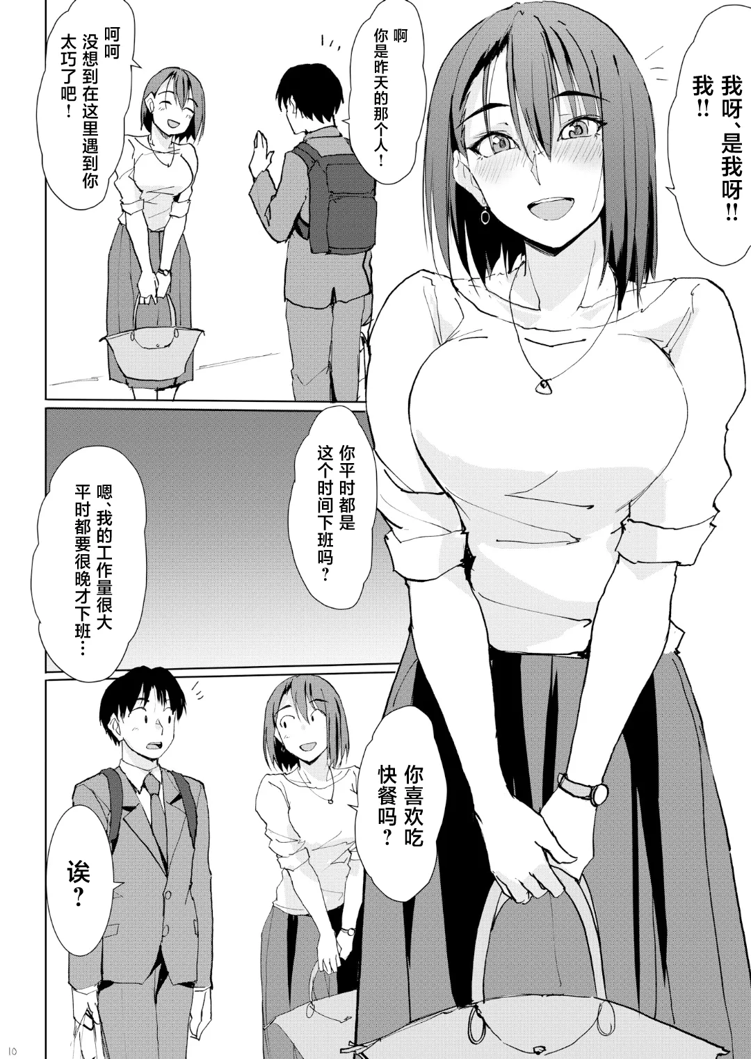 Itteki demo Osake o Nomu to H ni Nacchau Otonari no Minami-san page 9 full