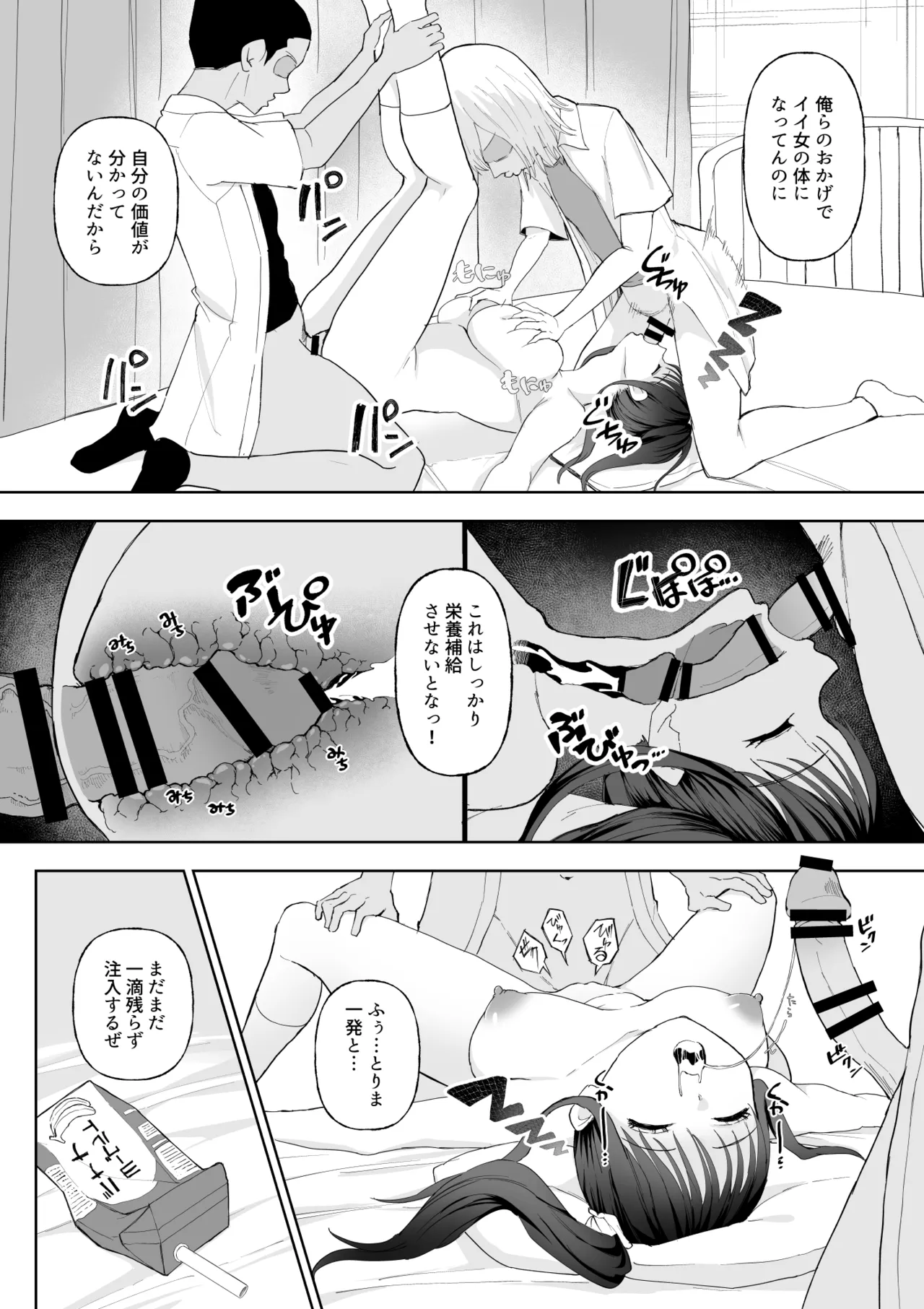 起きない子 page 4 full