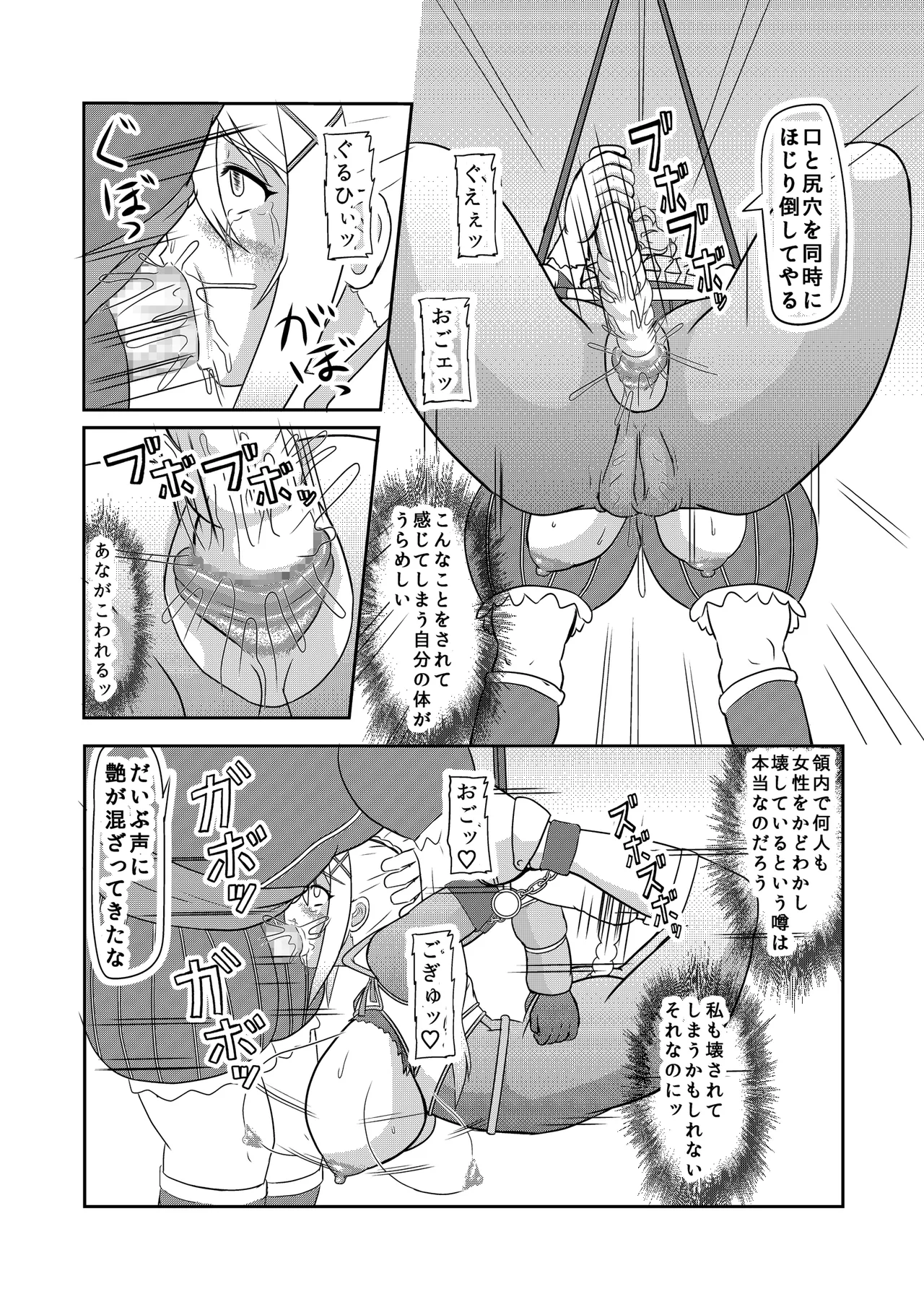 Crusader Maso Shussan Hon page 4 full