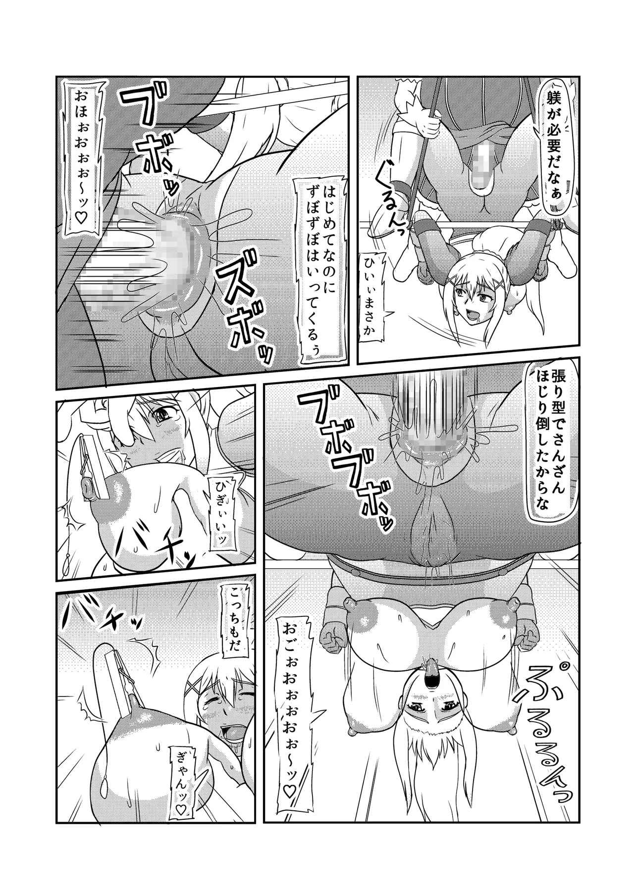 Crusader Maso Shussan Hon page 6 full