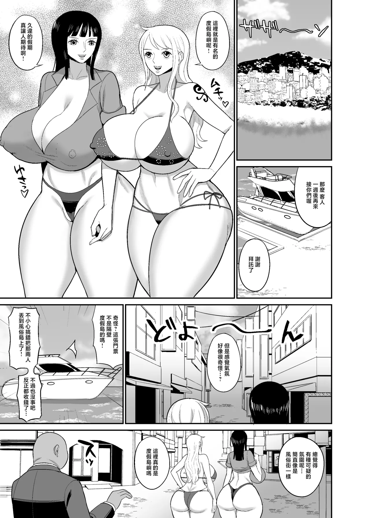 Ichioku Berry Kasegu made Derarenai Fuuzoku Shima page 3 full