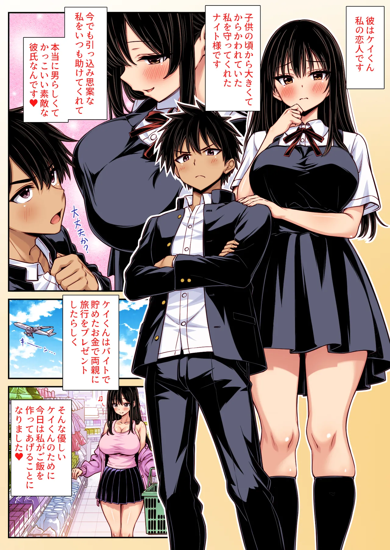 Dekkai Kanojo No Tamekondeta Seiyoku Ga Tomerarenai Karaban page 3 full