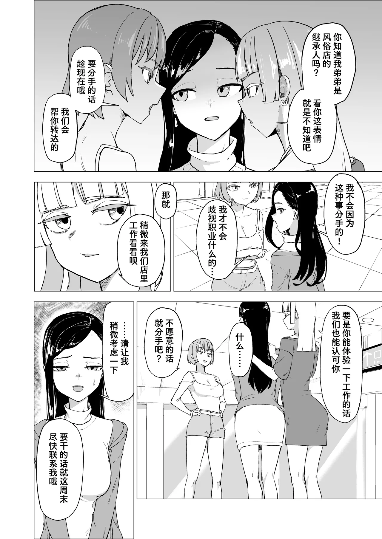 Otouto no Kanojo ni Do-M Play Sasechaou | 让弟弟的女朋友来玩抖M调教吧 page 6 full