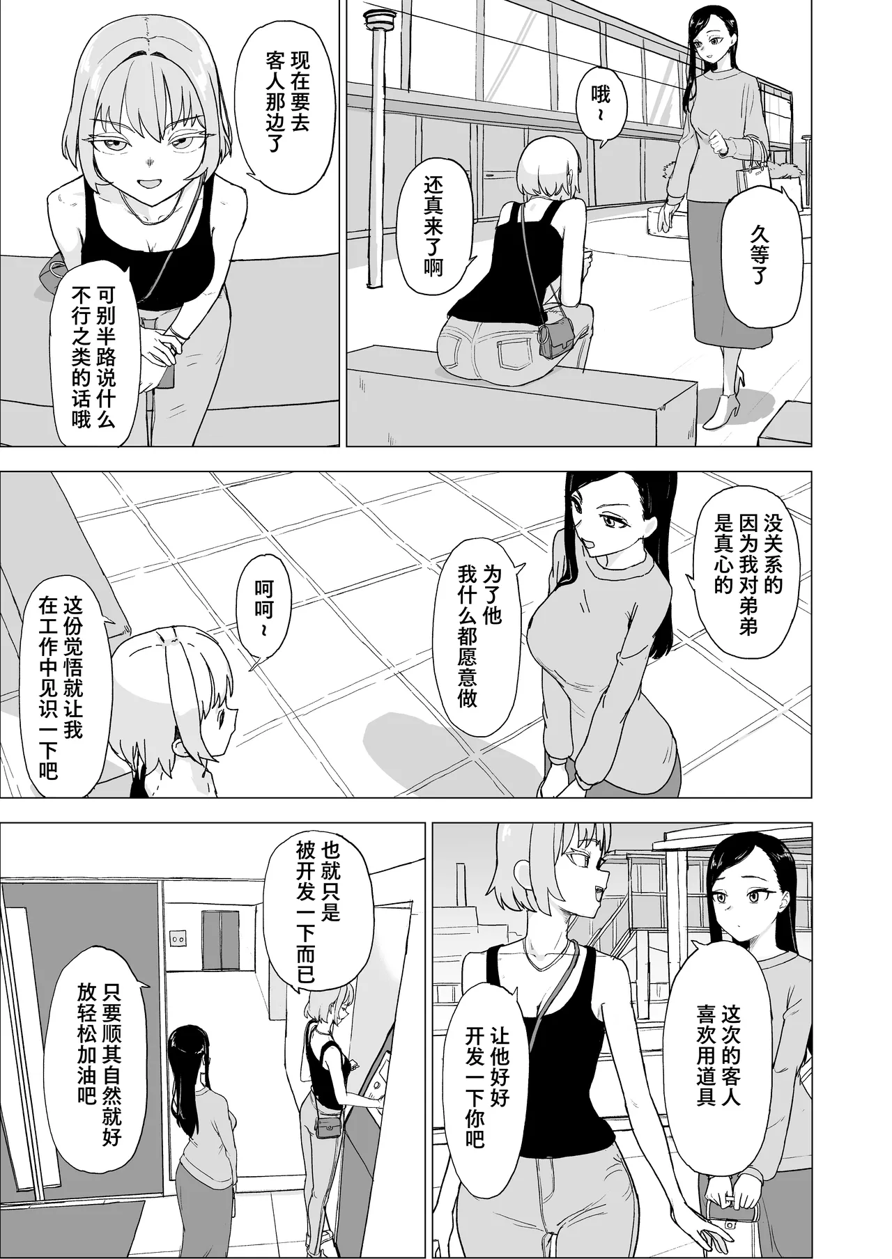 Otouto no Kanojo ni Do-M Play Sasechaou | 让弟弟的女朋友来玩抖M调教吧 page 7 full