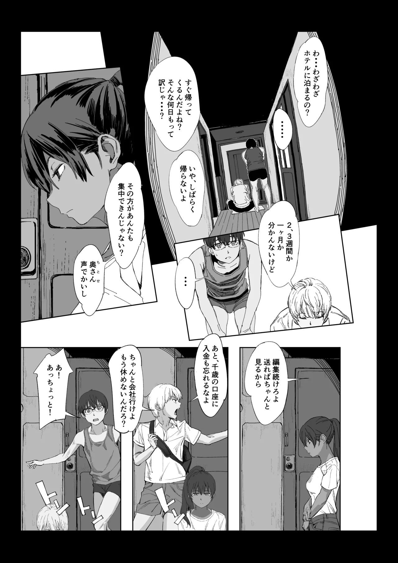 ヤヴァイ２ page 3 full