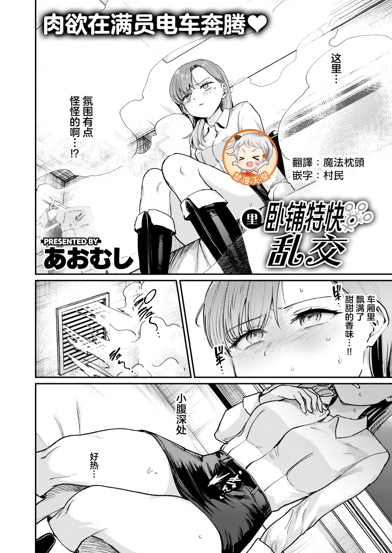 Ura Shindai Tokkyuu Rankouu page 1 full