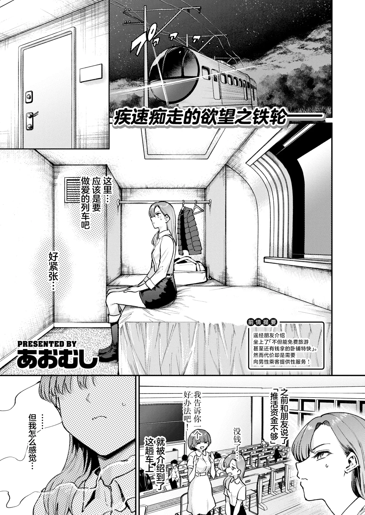 Ura Shindai Tokkyuu Rankouu page 2 full