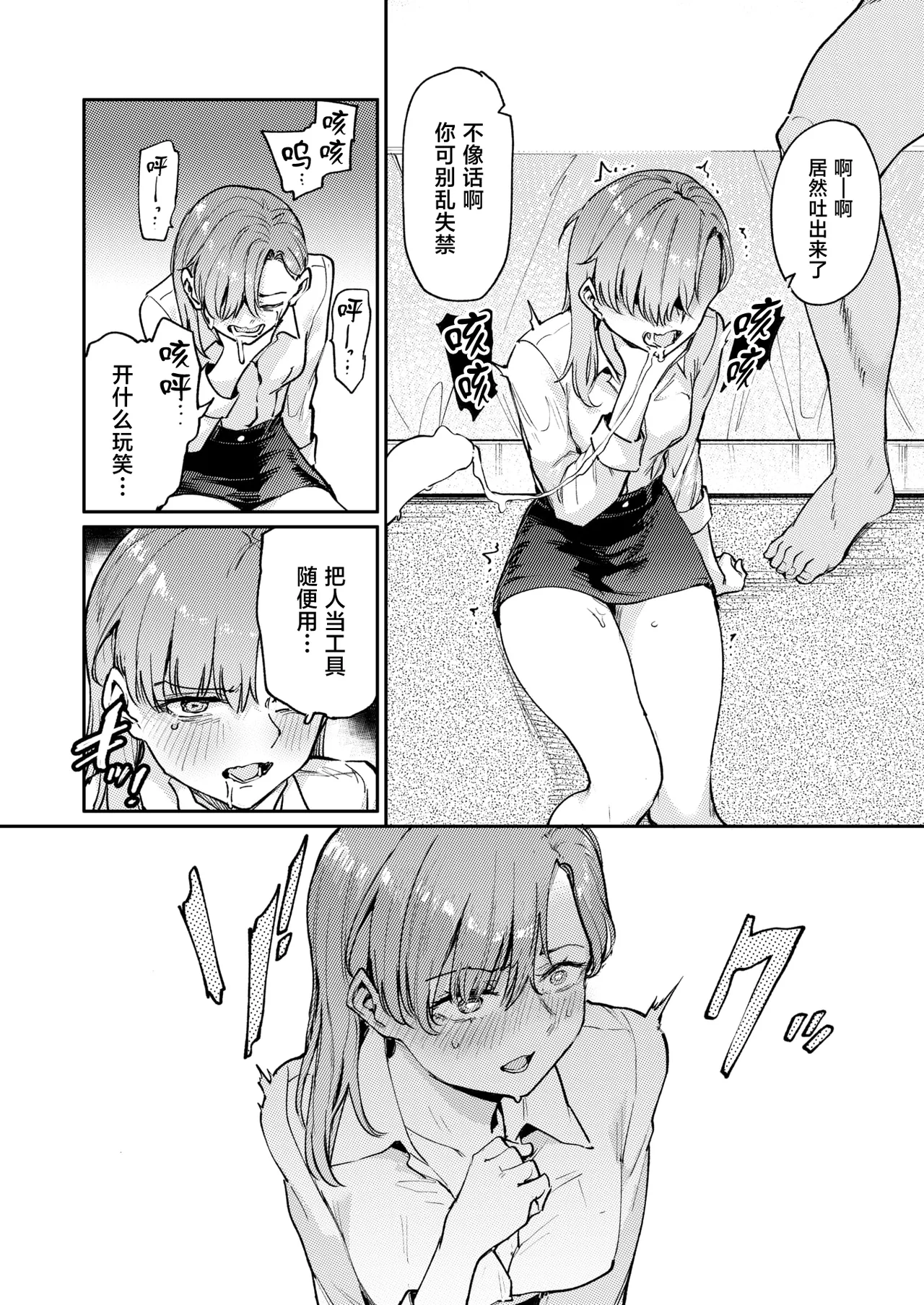 Ura Shindai Tokkyuu Rankouu page 9 full