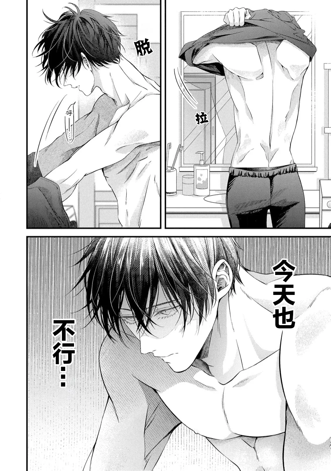 不再當青梅竹馬 page 10 full