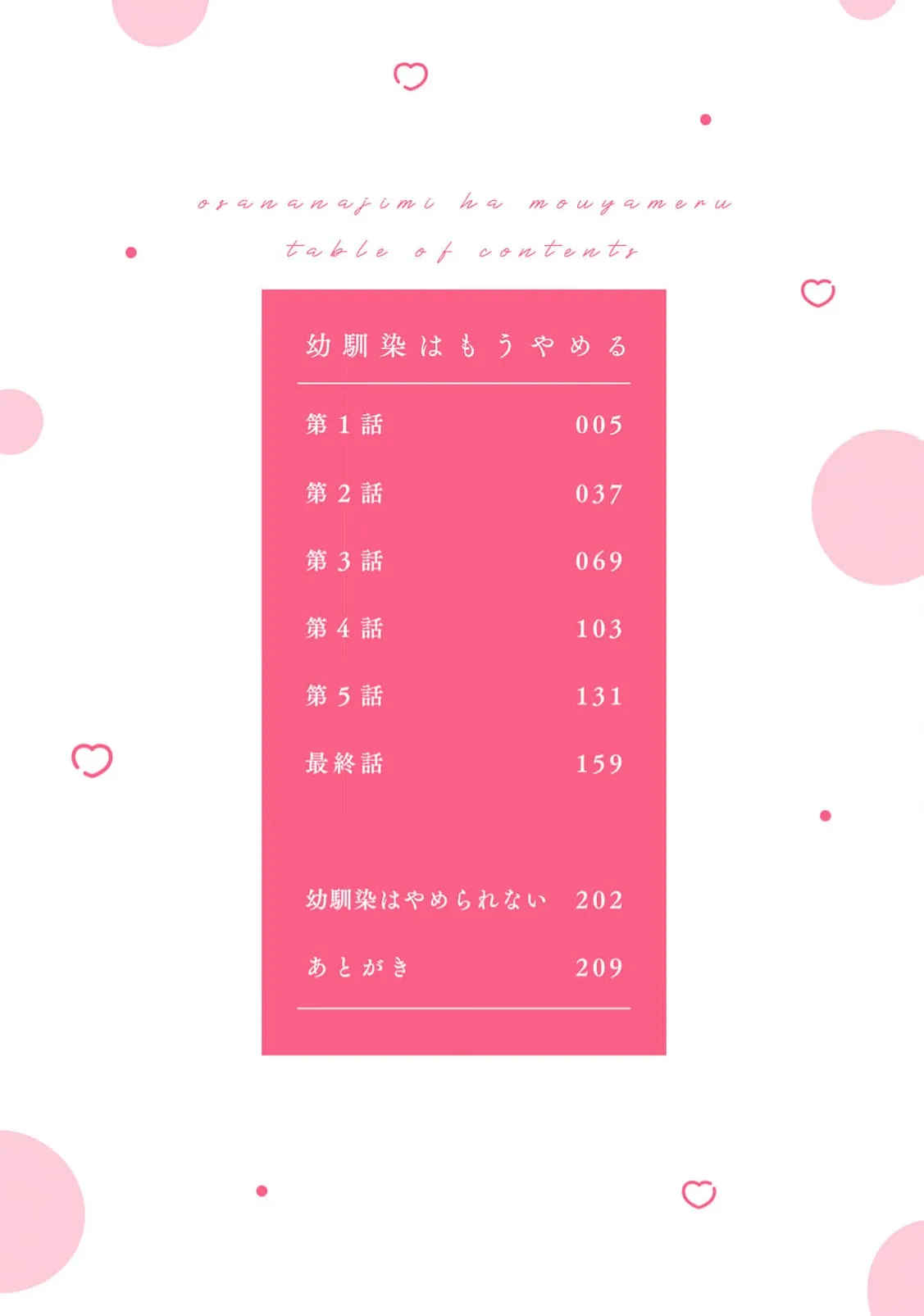 不再當青梅竹馬 page 2 full