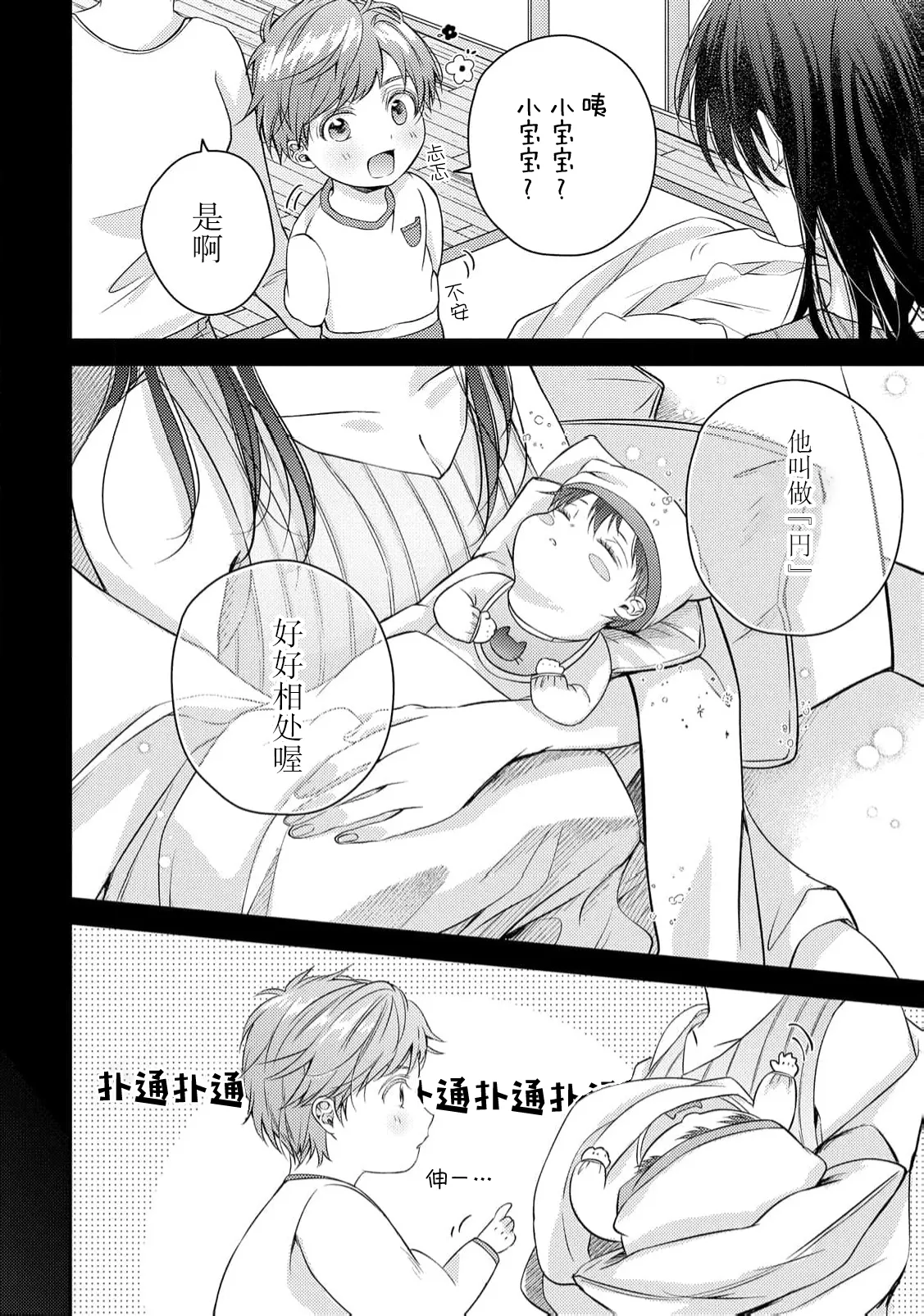 不再當青梅竹馬 page 4 full