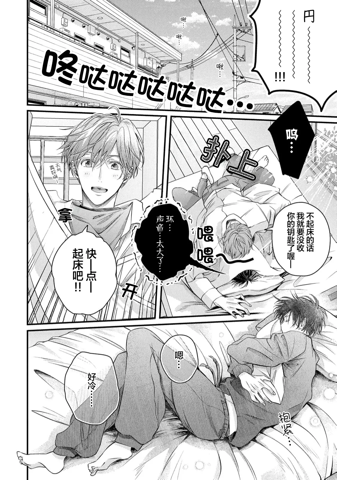 不再當青梅竹馬 page 6 full