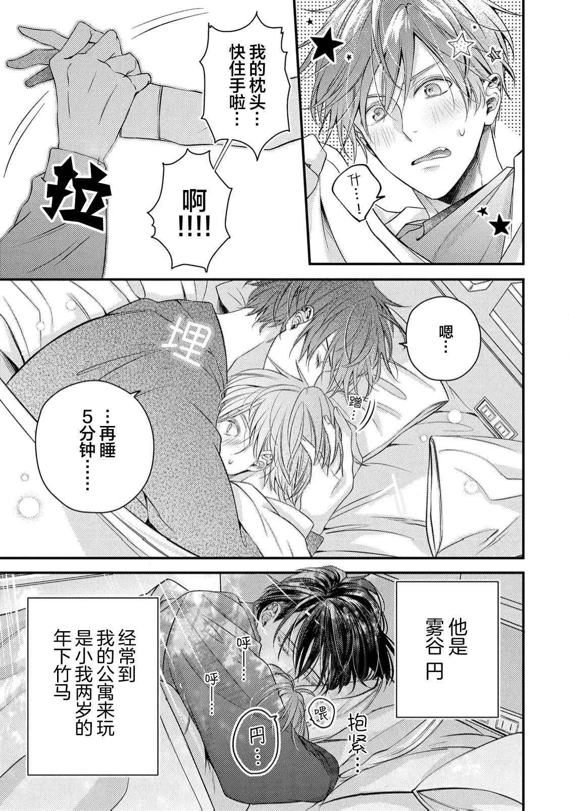 不再當青梅竹馬 page 7 full