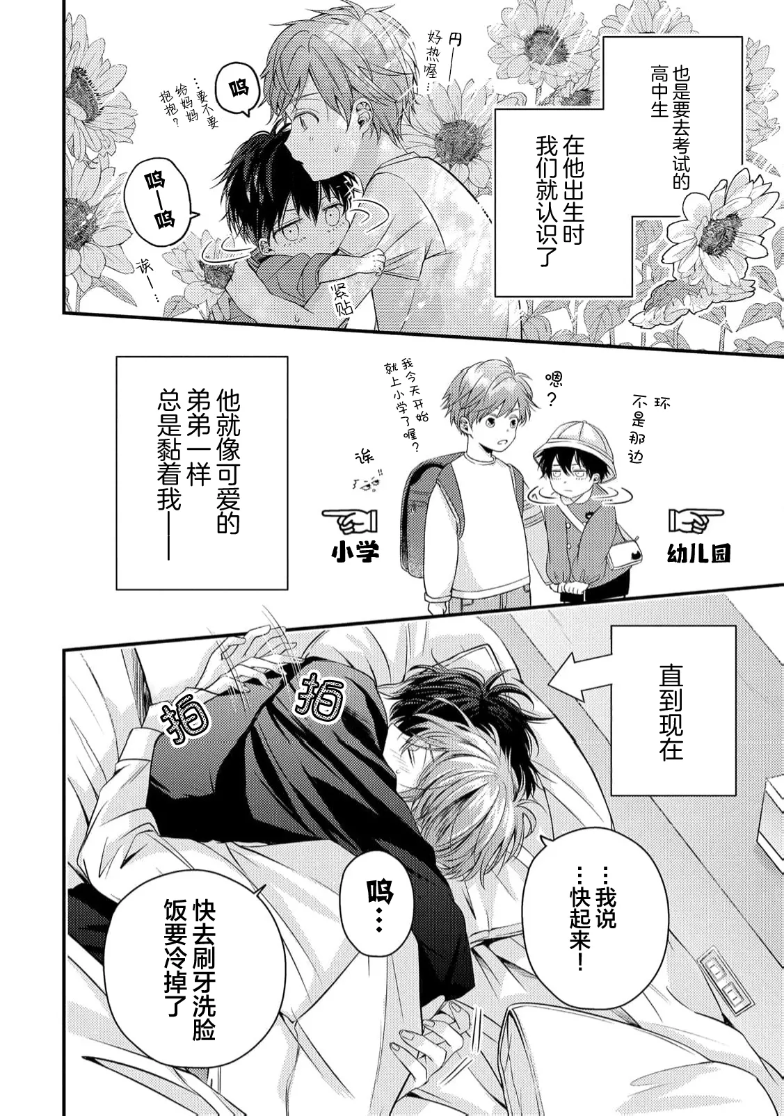 不再當青梅竹馬 page 8 full