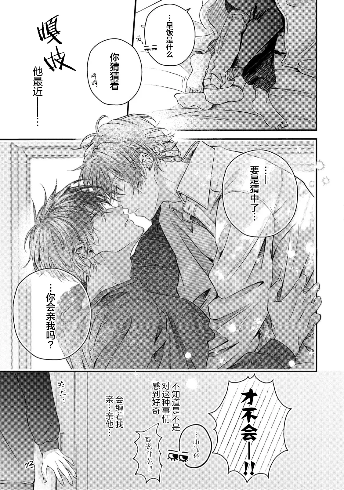 不再當青梅竹馬 page 9 full