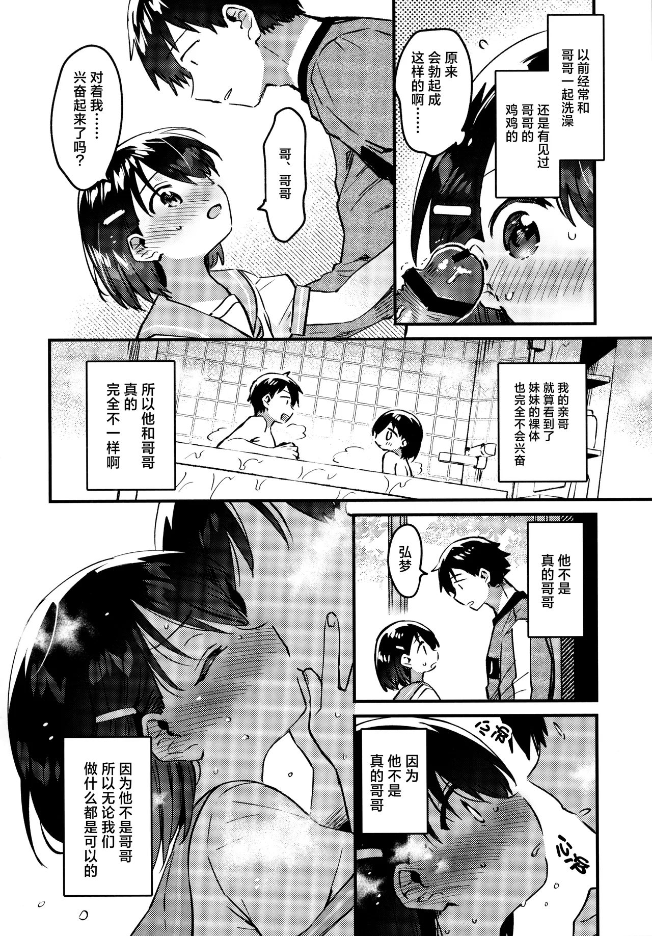 Onii-chan o Kau - Keeping my brother | 饲养哥哥 page 10 full