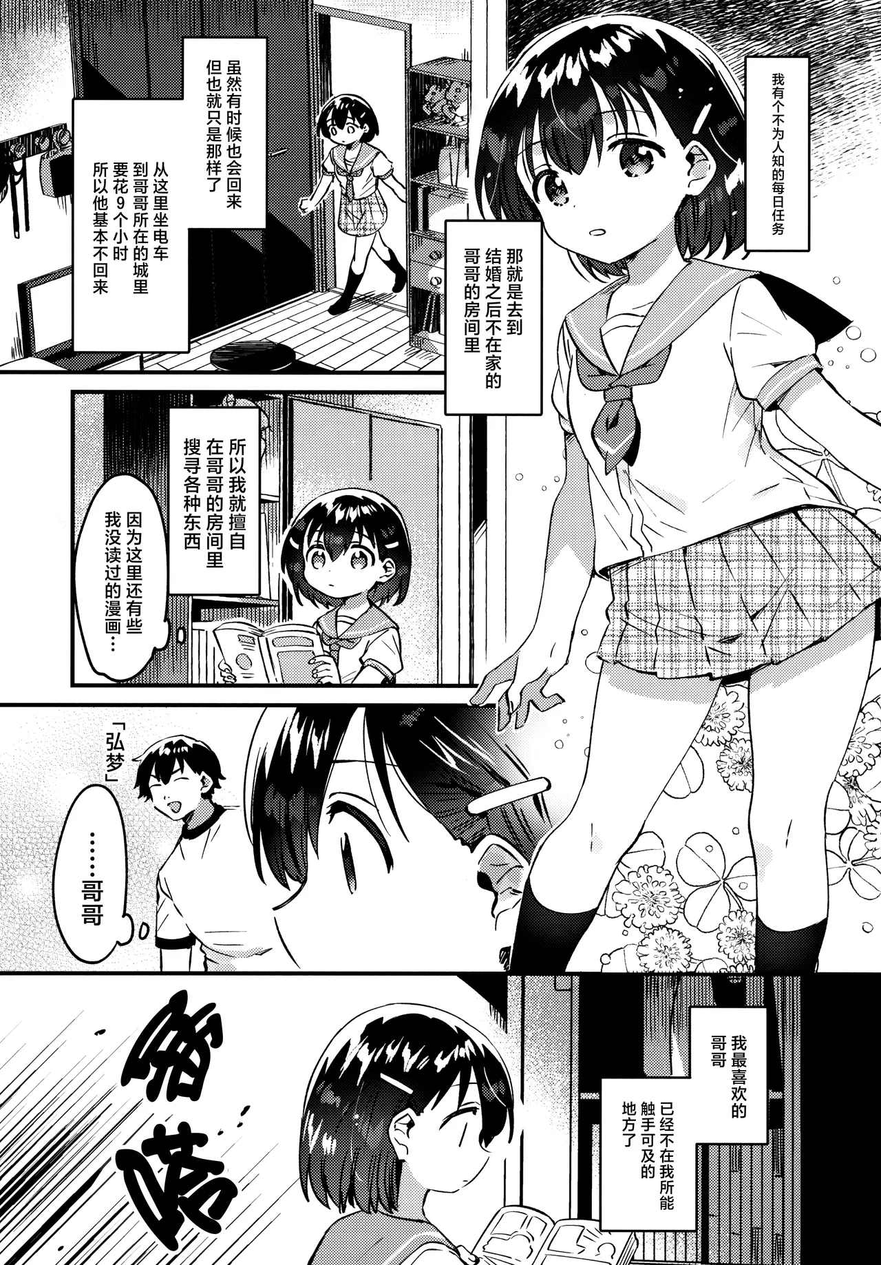 Onii-chan o Kau - Keeping my brother | 饲养哥哥 page 3 full