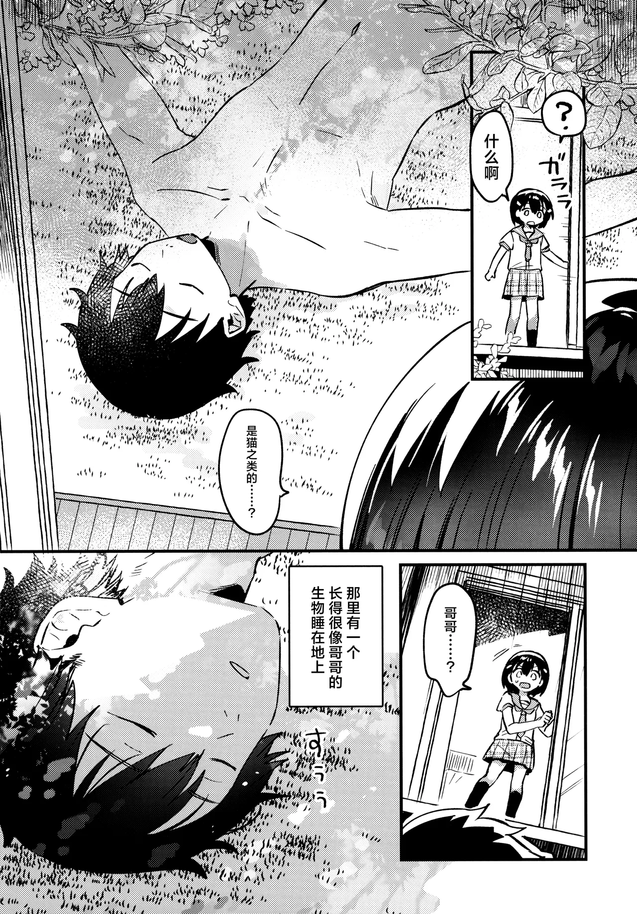 Onii-chan o Kau - Keeping my brother | 饲养哥哥 page 4 full