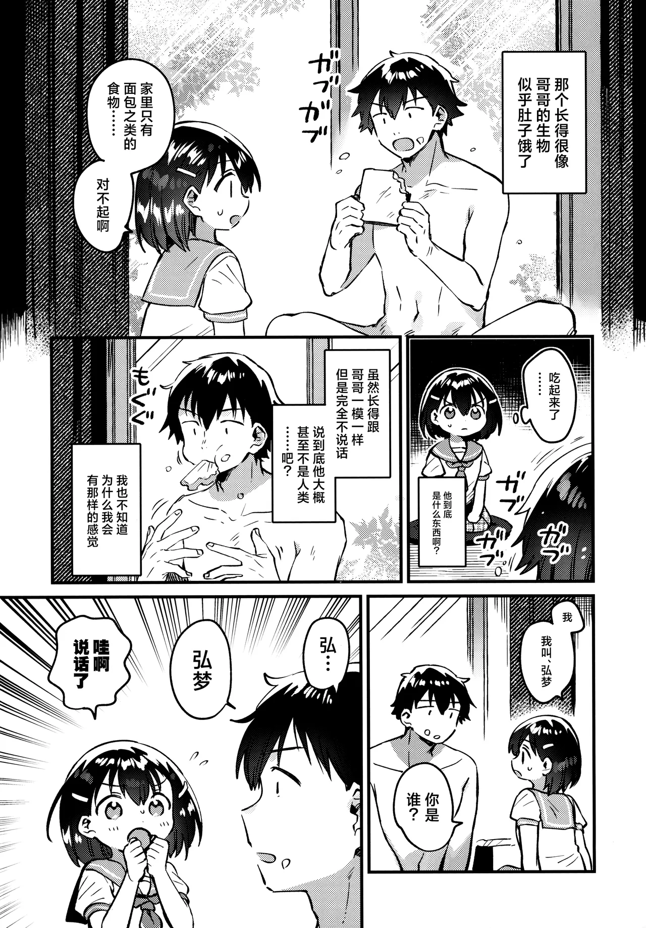 Onii-chan o Kau - Keeping my brother | 饲养哥哥 page 6 full