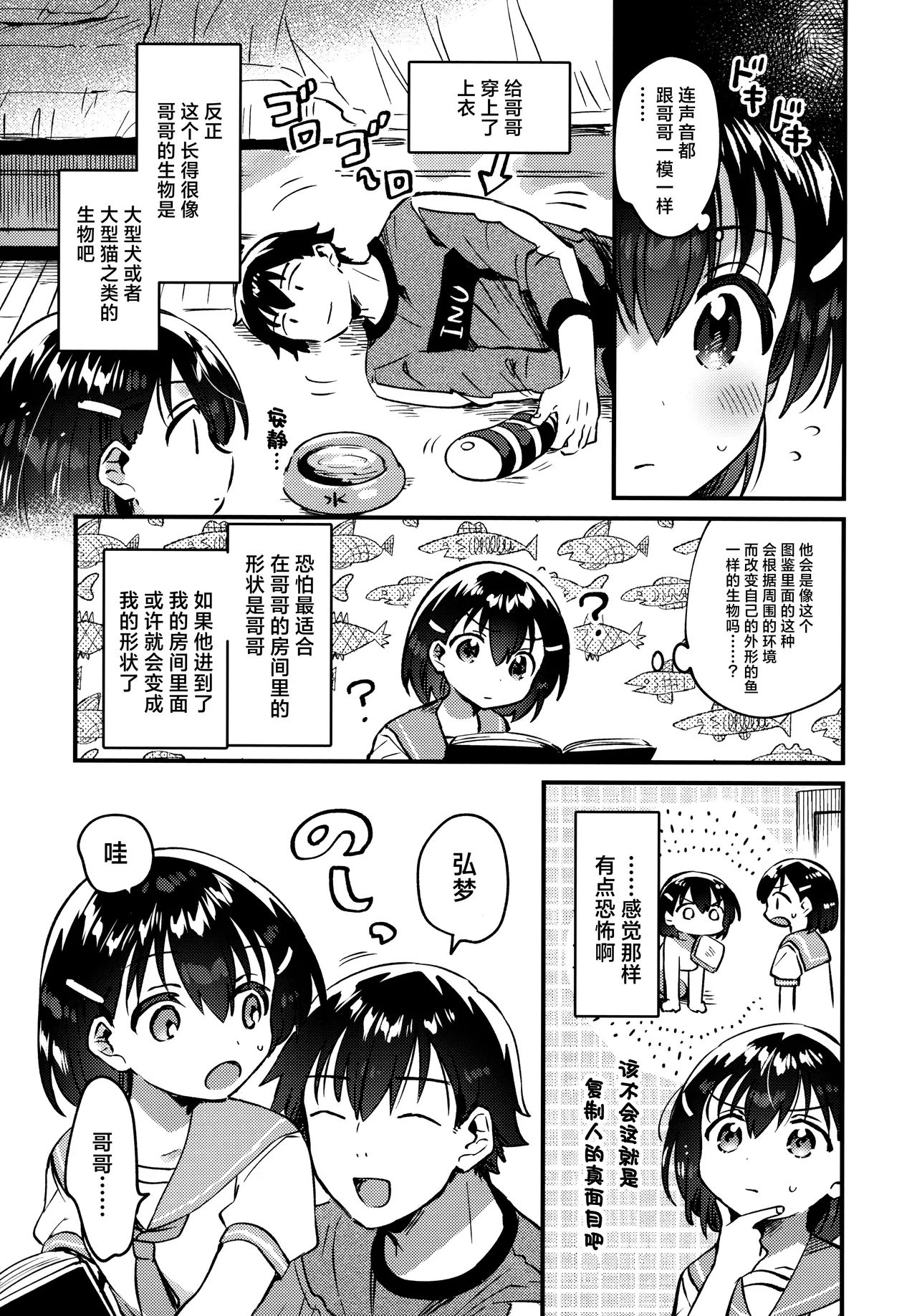 Onii-chan o Kau - Keeping my brother | 饲养哥哥 page 7 full