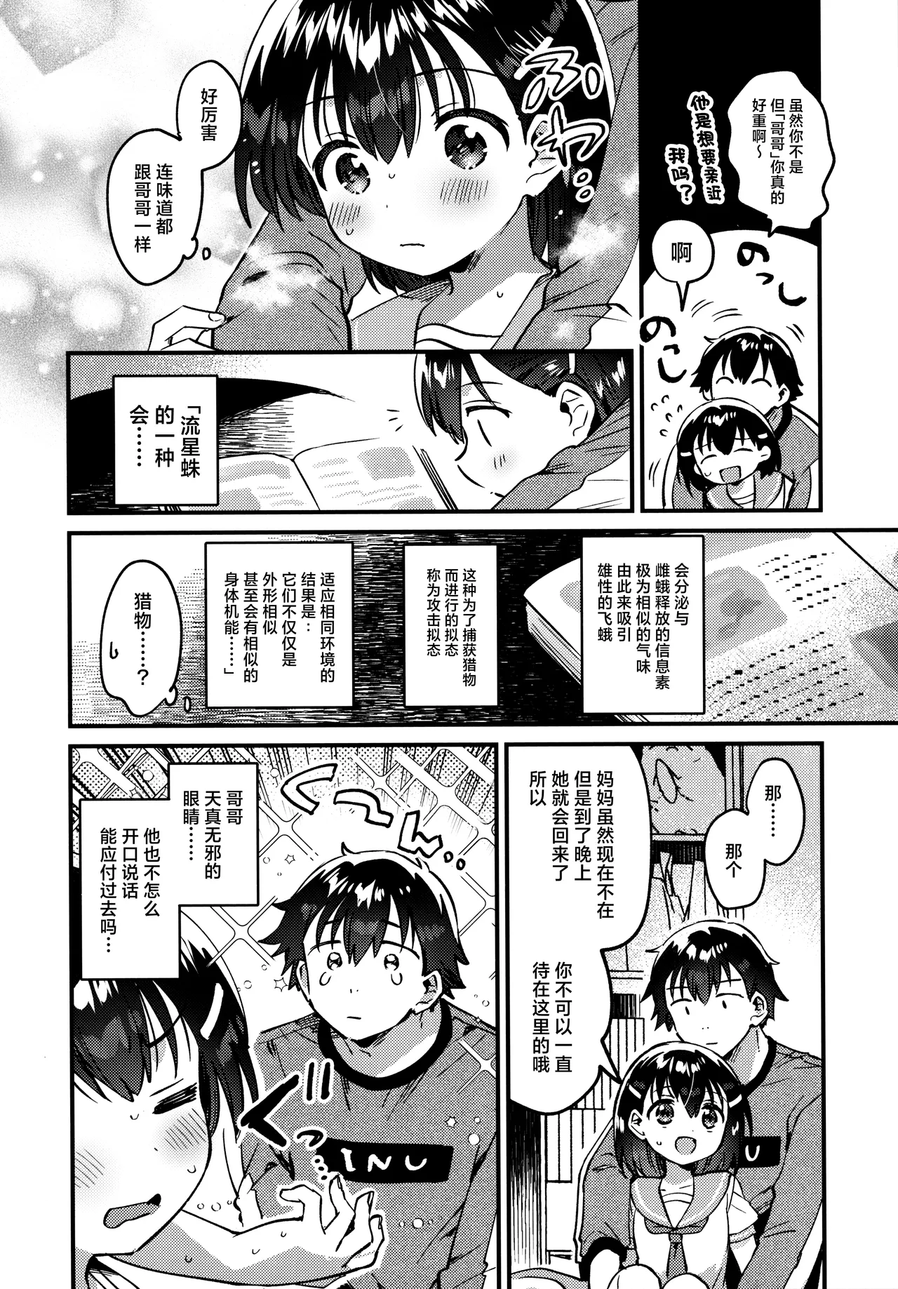 Onii-chan o Kau - Keeping my brother | 饲养哥哥 page 8 full