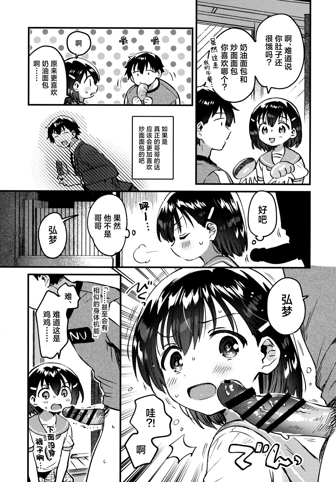 Onii-chan o Kau - Keeping my brother | 饲养哥哥 page 9 full