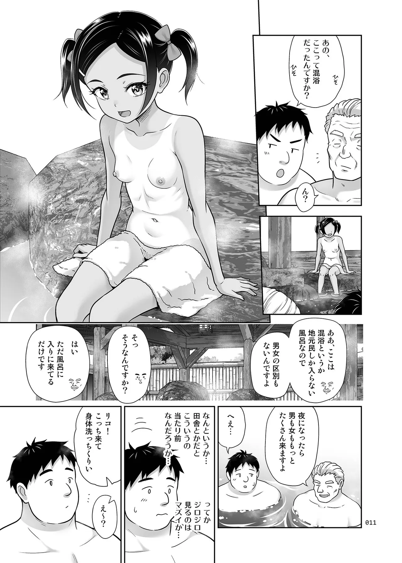 Jimotomin Dake ga Haireru Onsen page 10 full