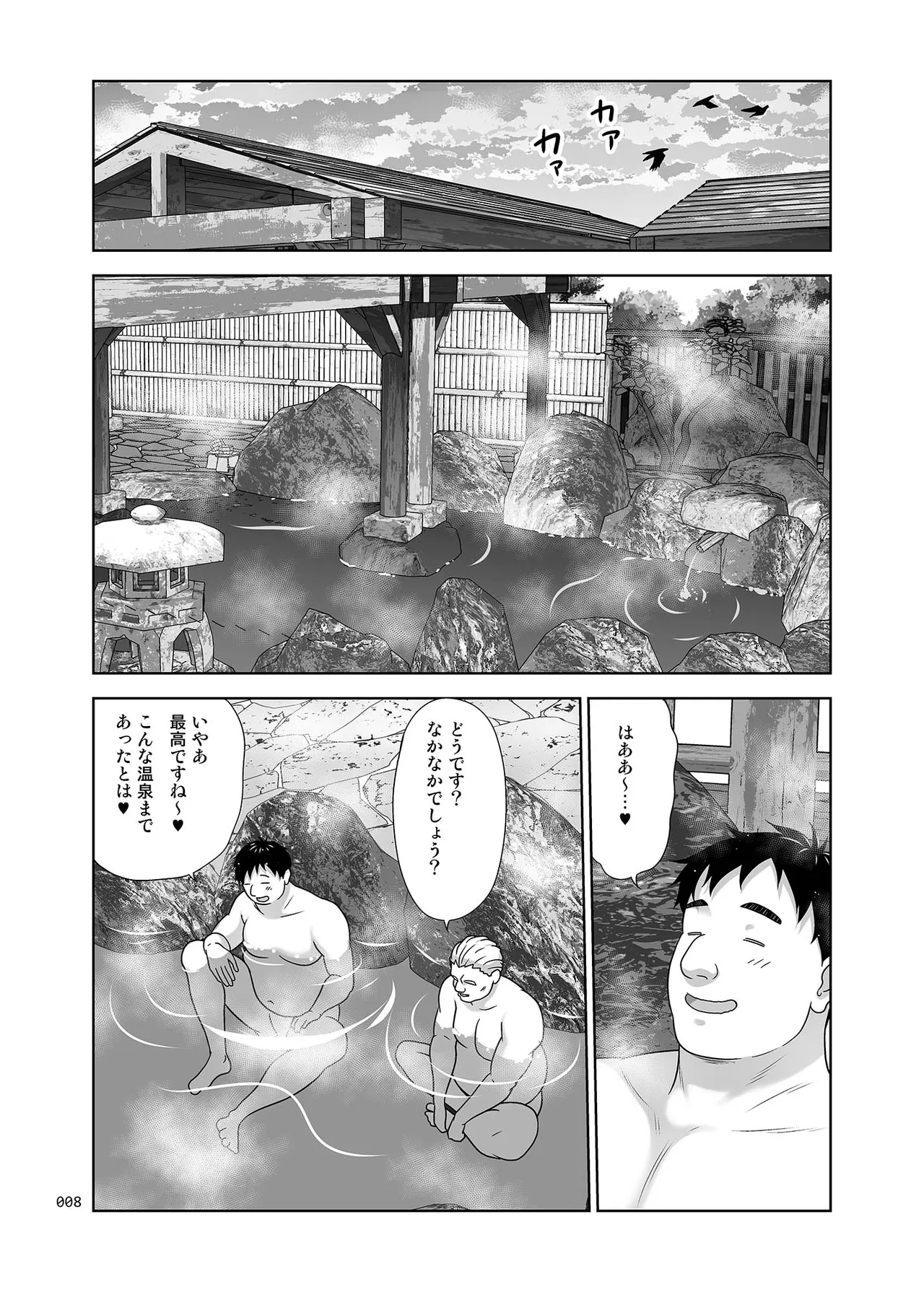 Jimotomin Dake ga Haireru Onsen page 7 full