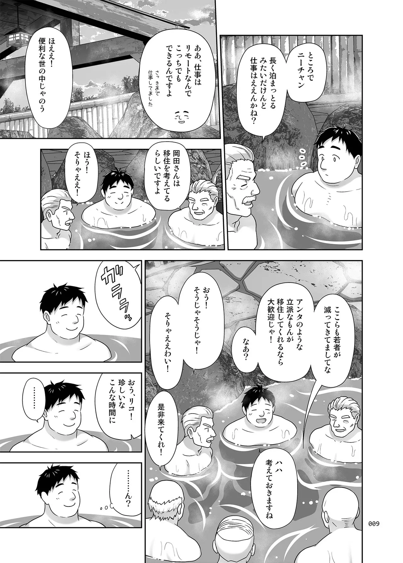 Jimotomin Dake ga Haireru Onsen page 8 full