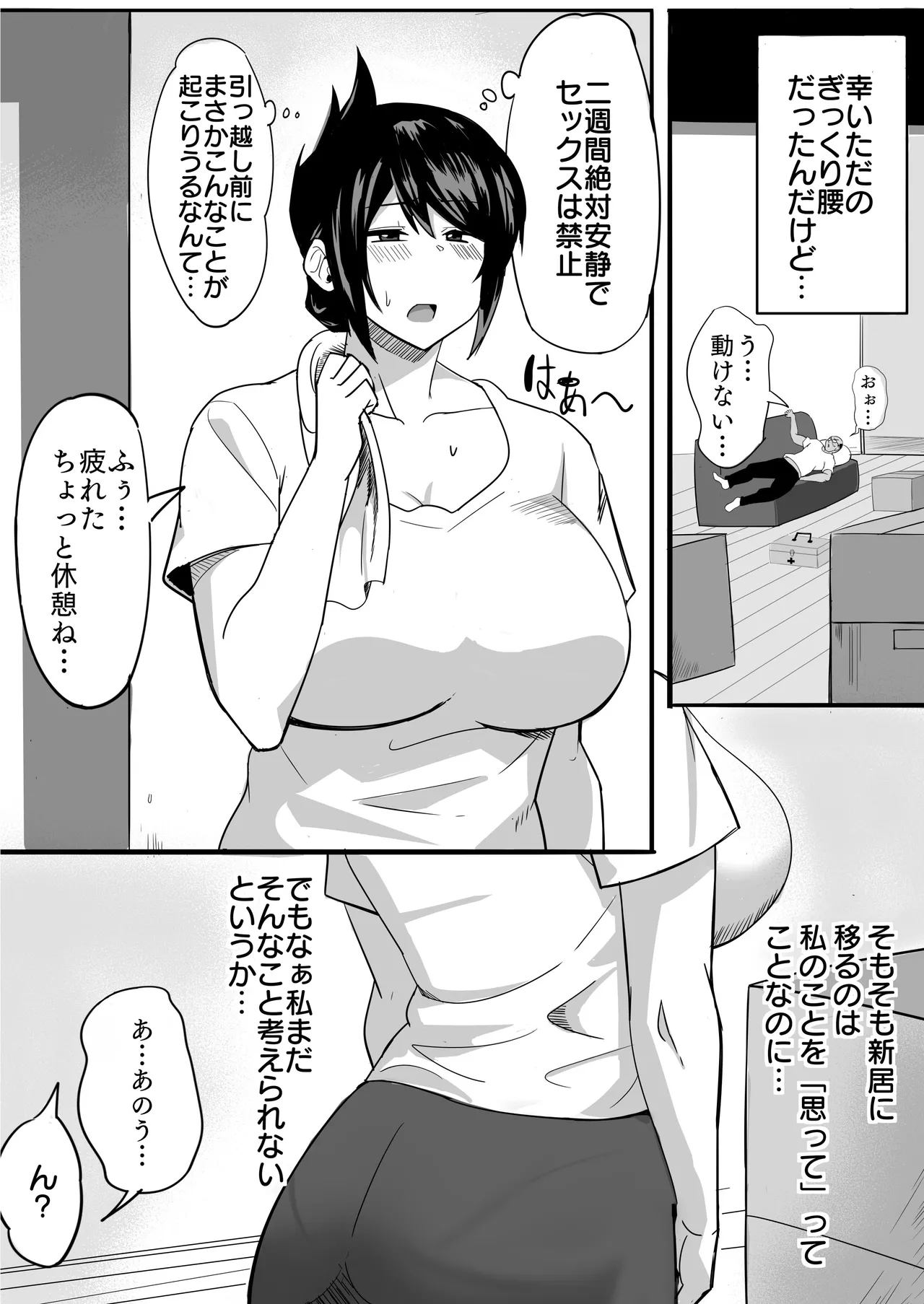 Otto no Oikko ni Mesuana Kimochi Yoku Sareta Kekka... page 4 full