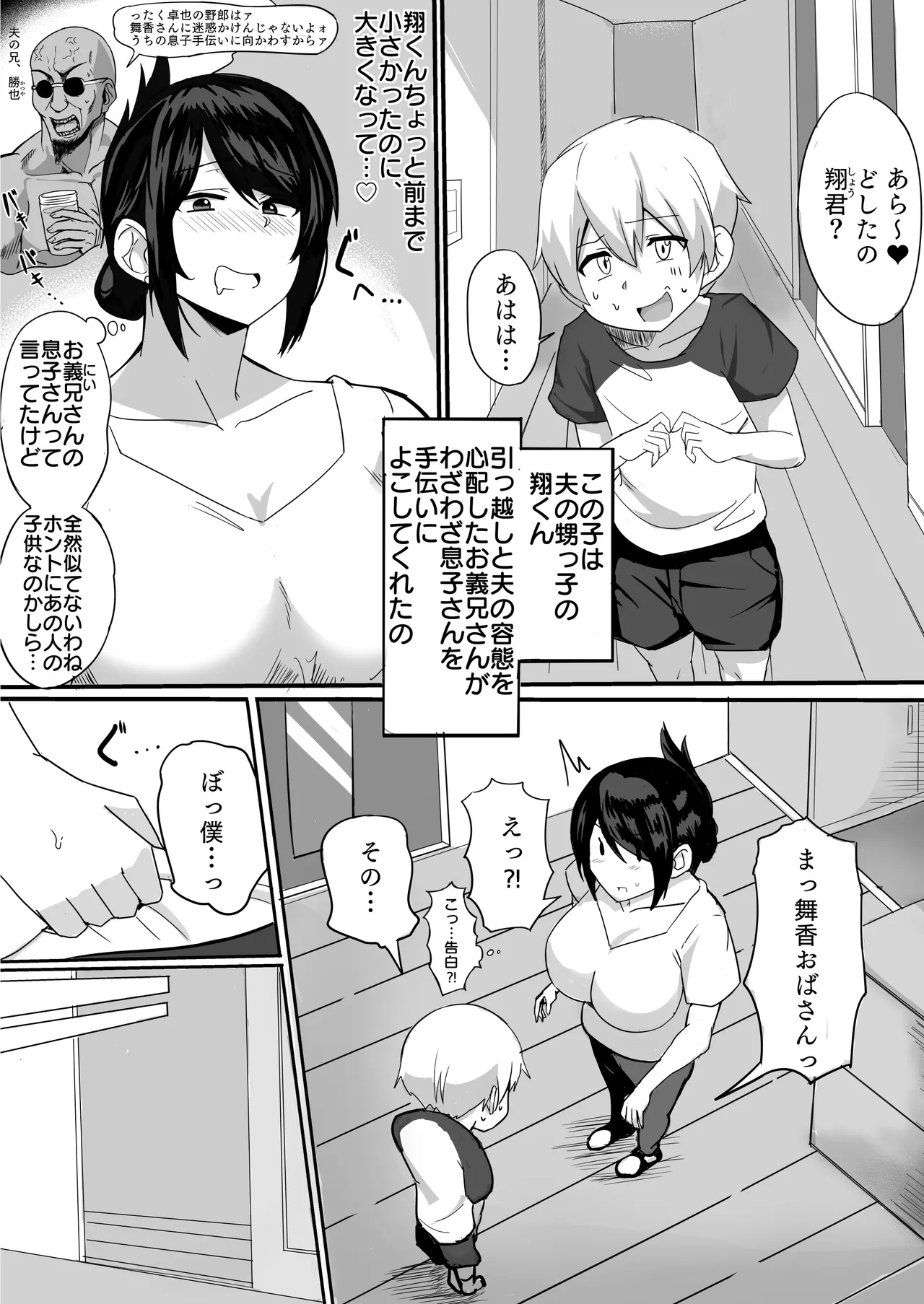 Otto no Oikko ni Mesuana Kimochi Yoku Sareta Kekka... page 5 full