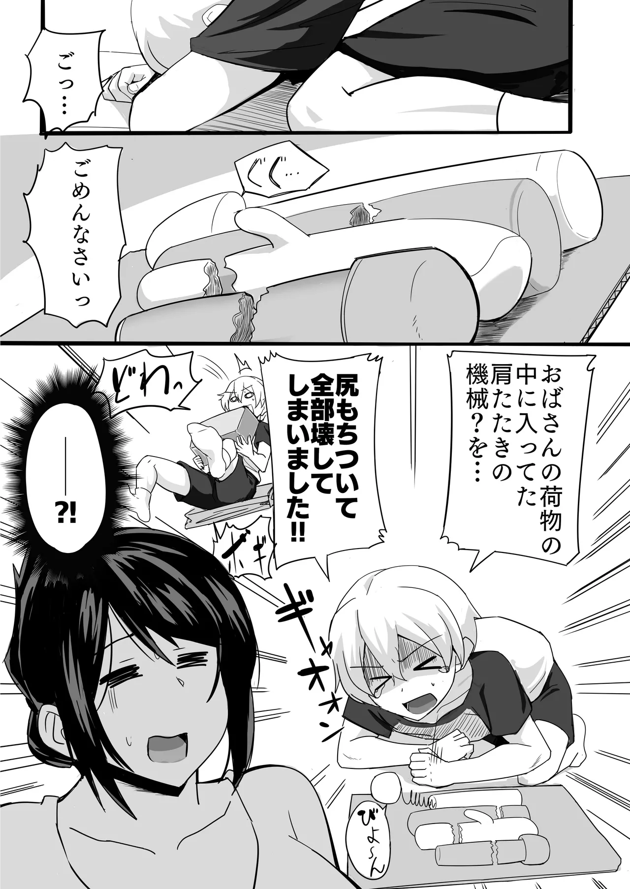 Otto no Oikko ni Mesuana Kimochi Yoku Sareta Kekka... page 6 full
