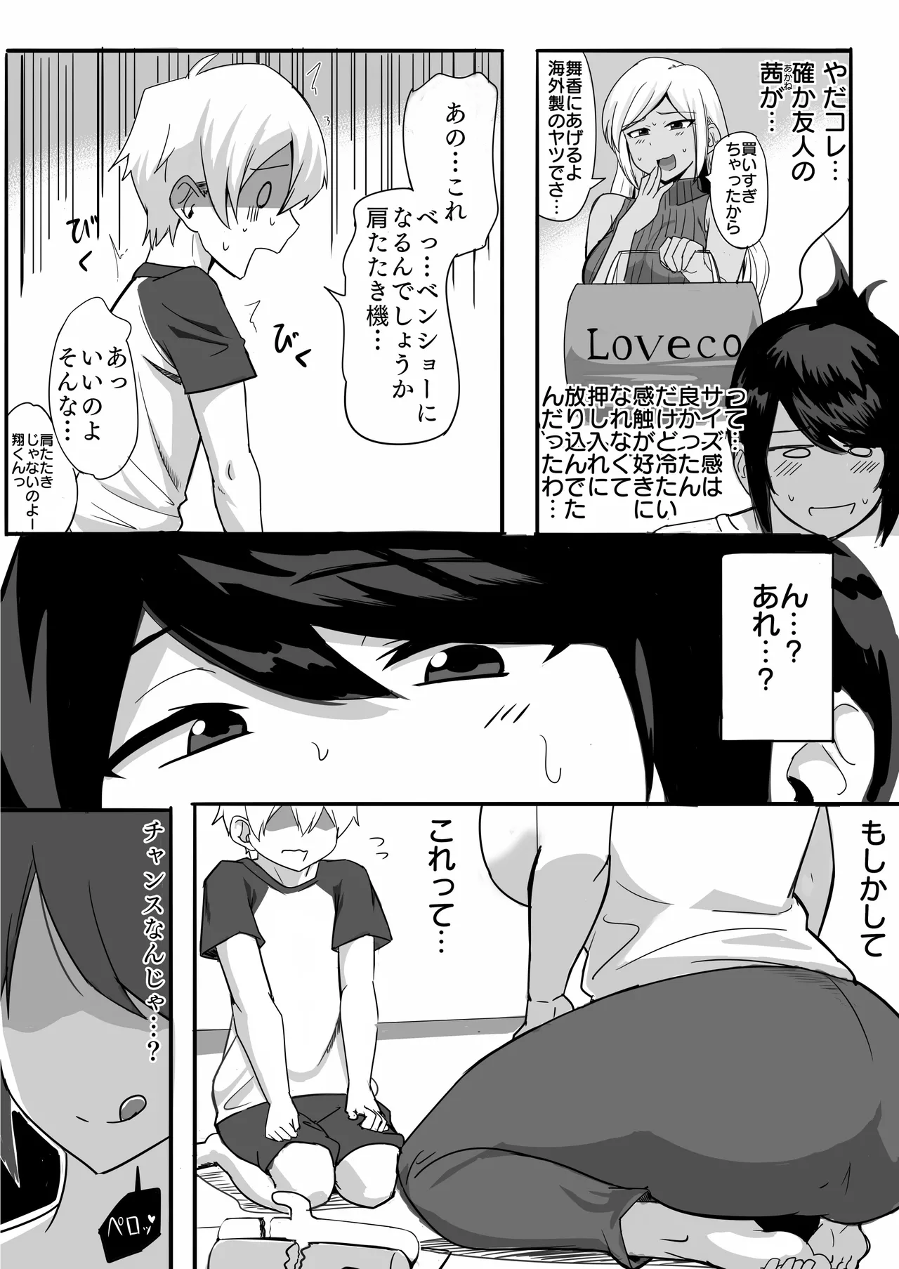 Otto no Oikko ni Mesuana Kimochi Yoku Sareta Kekka... page 7 full