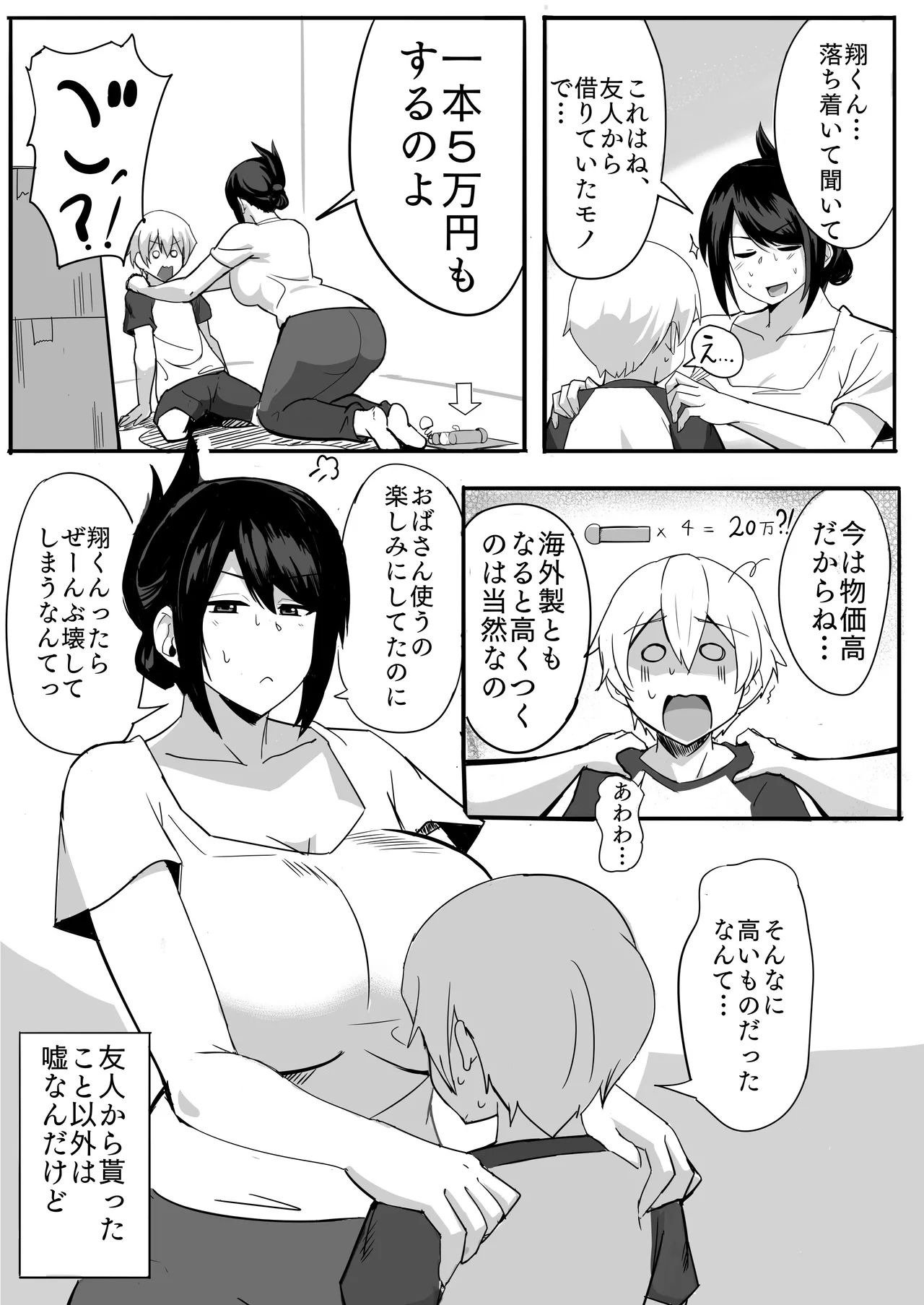 Otto no Oikko ni Mesuana Kimochi Yoku Sareta Kekka... page 8 full