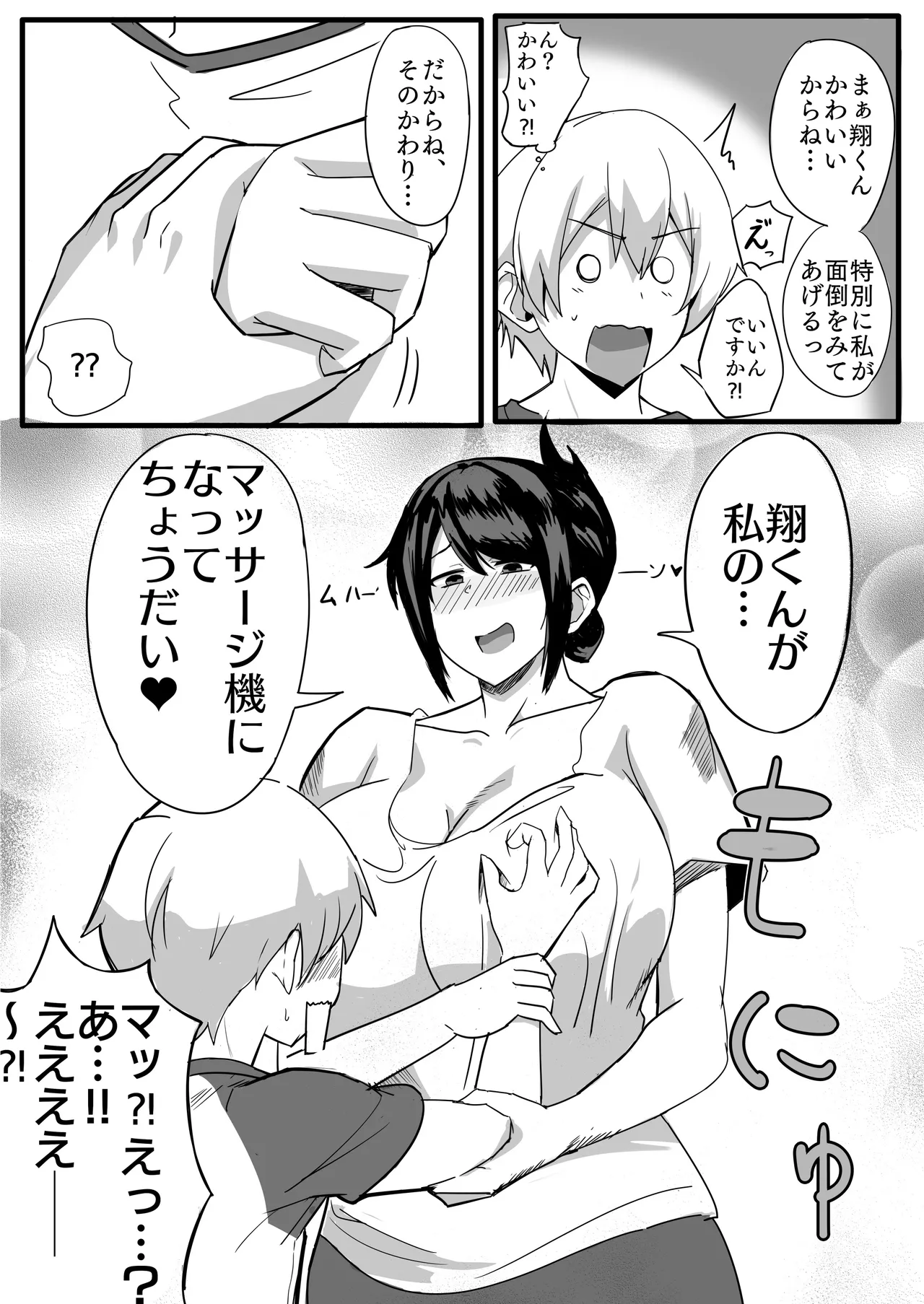 Otto no Oikko ni Mesuana Kimochi Yoku Sareta Kekka... page 9 full