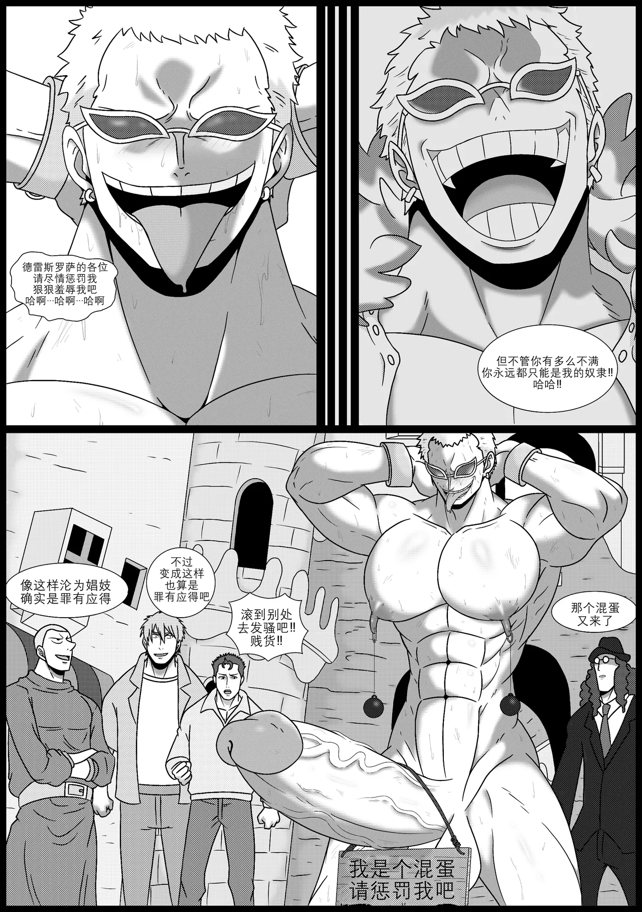 Law×Doflamingo page 8 full