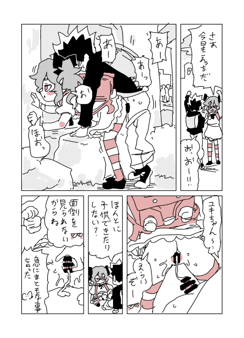 ユキちゃん page 2 full