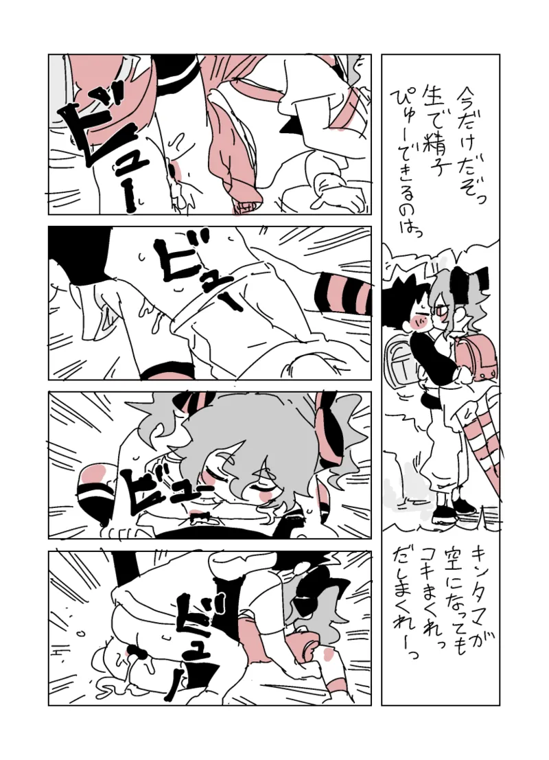 ユキちゃん page 3 full