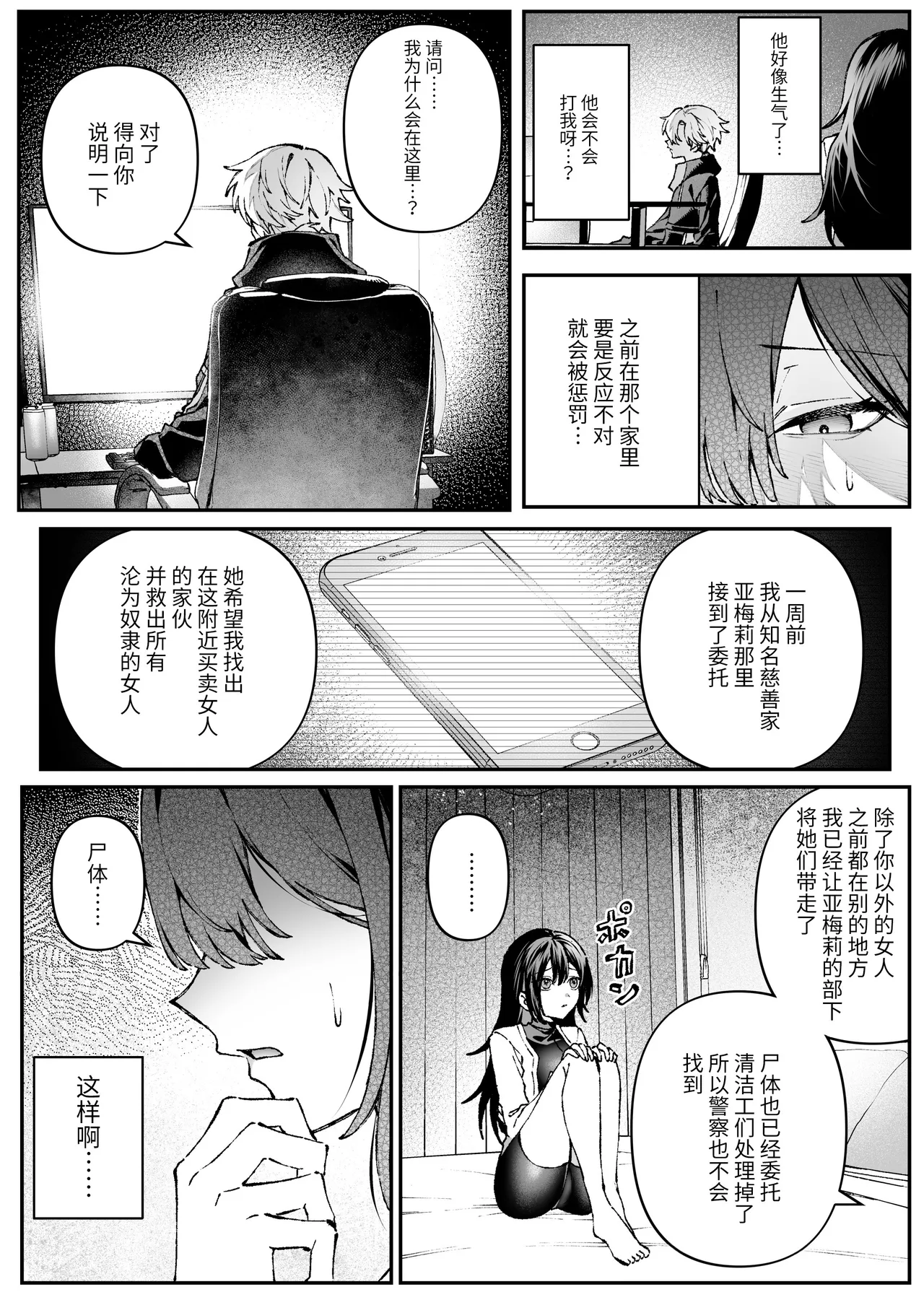 Tears of Love ~Ura Shakai ni Ikiru Jouhouya x Shoufu no Kiken na Koi~ page 10 full