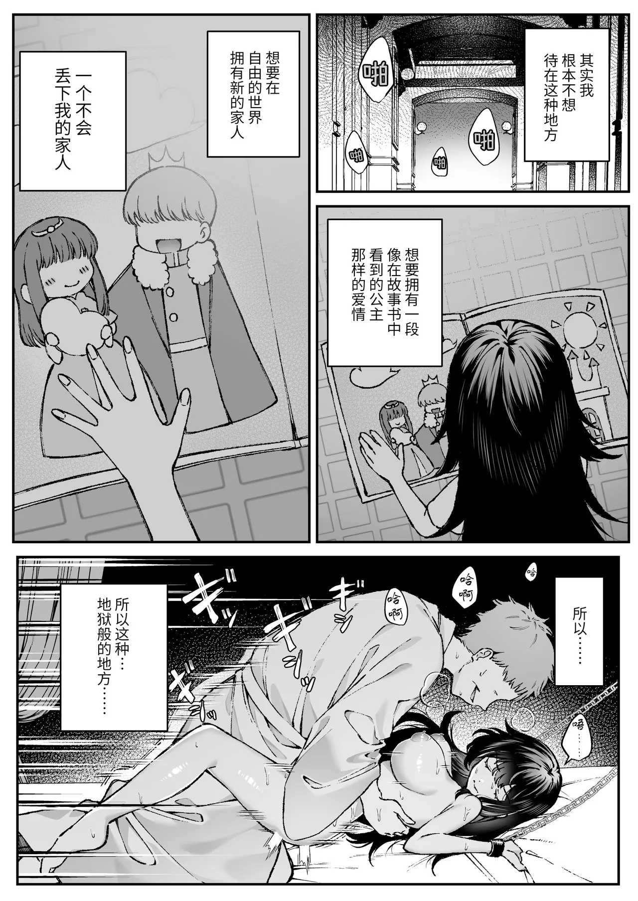 Tears of Love ~Ura Shakai ni Ikiru Jouhouya x Shoufu no Kiken na Koi~ page 4 full
