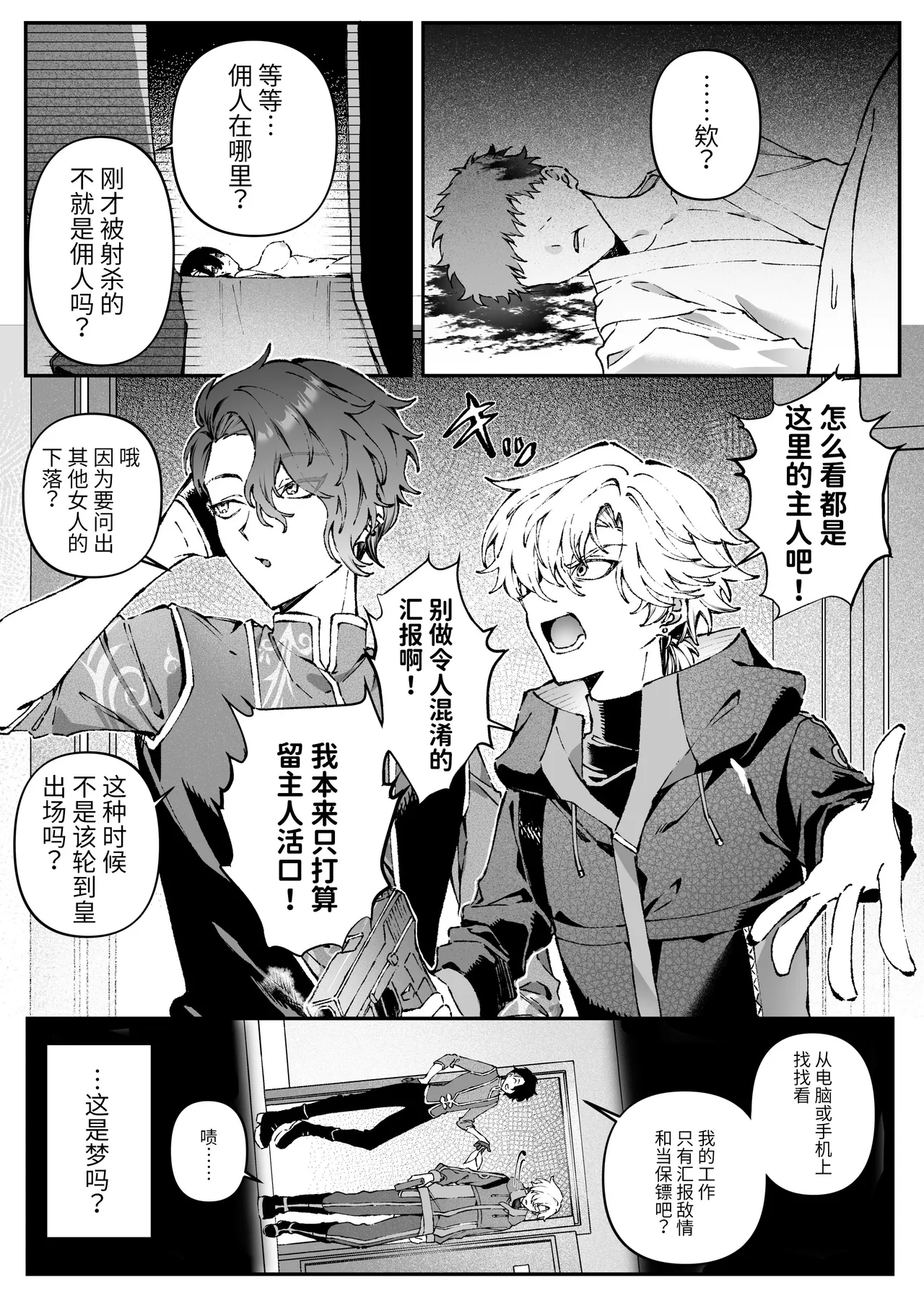 Tears of Love ~Ura Shakai ni Ikiru Jouhouya x Shoufu no Kiken na Koi~ page 6 full