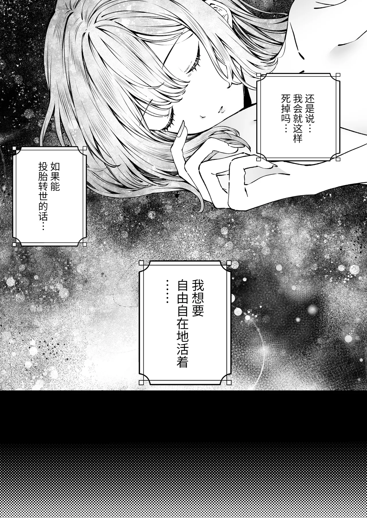 Tears of Love ~Ura Shakai ni Ikiru Jouhouya x Shoufu no Kiken na Koi~ page 7 full