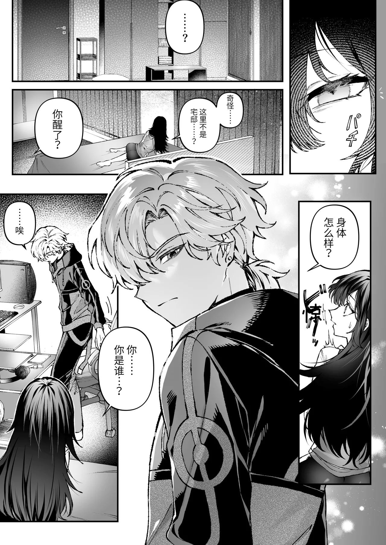 Tears of Love ~Ura Shakai ni Ikiru Jouhouya x Shoufu no Kiken na Koi~ page 8 full