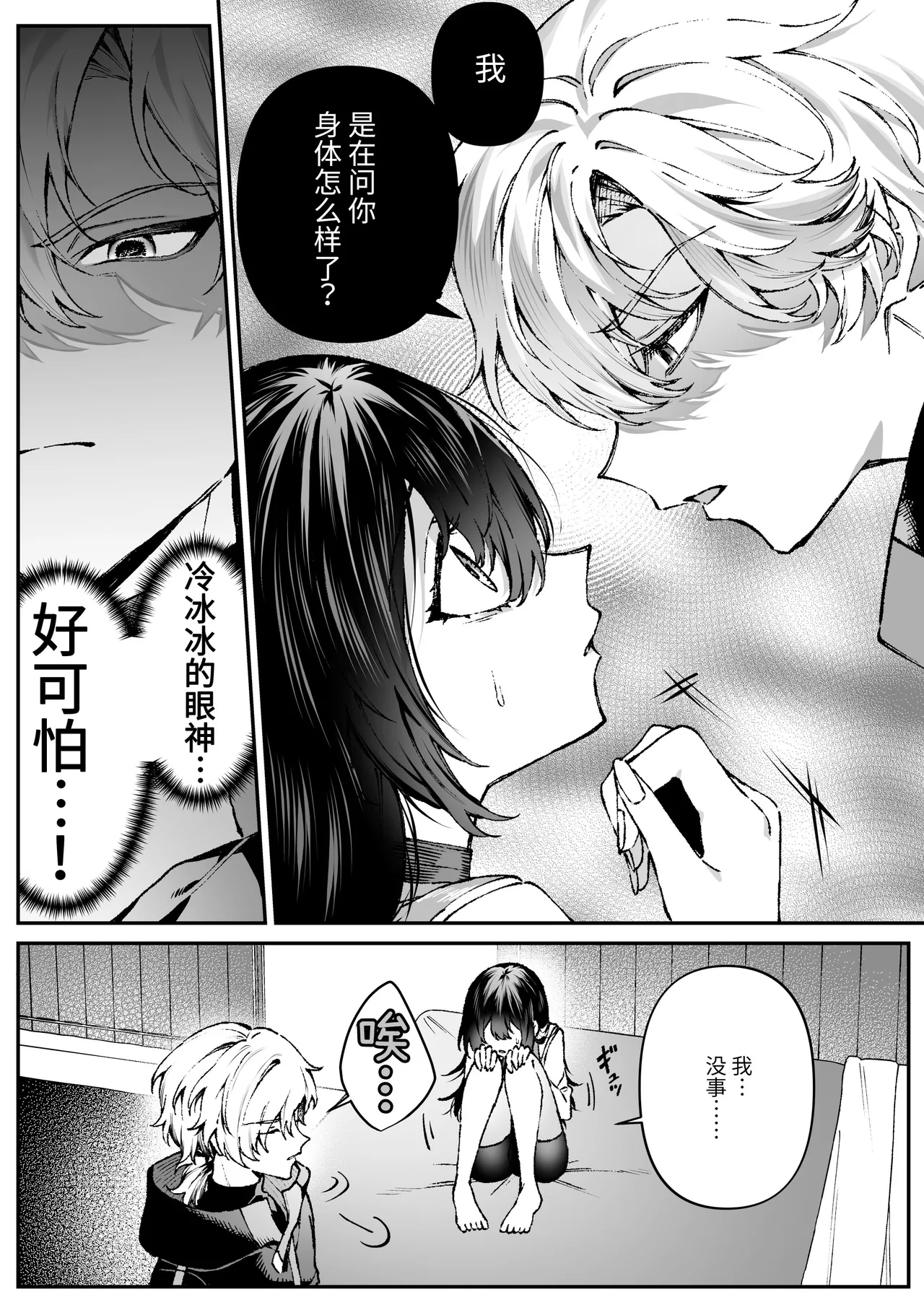 Tears of Love ~Ura Shakai ni Ikiru Jouhouya x Shoufu no Kiken na Koi~ page 9 full