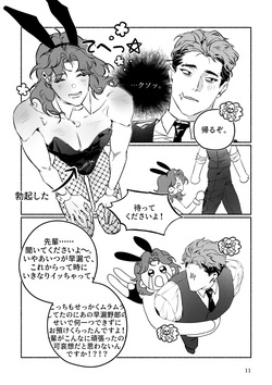 [희림Heelim ] バニー服で潜入するのも刑事の任務！～直属の先輩とエッチするのも！?～ — page 11