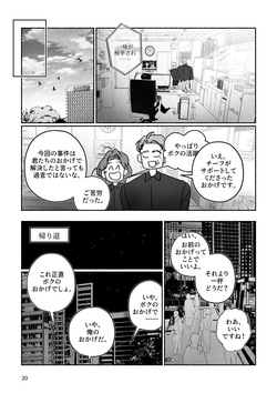 [희림Heelim ] バニー服で潜入するのも刑事の任務！～直属の先輩とエッチするのも！?～ — page 20