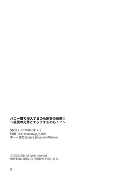 [희림Heelim ] バニー服で潜入するのも刑事の任務！～直属の先輩とエッチするのも！?～ — page 22