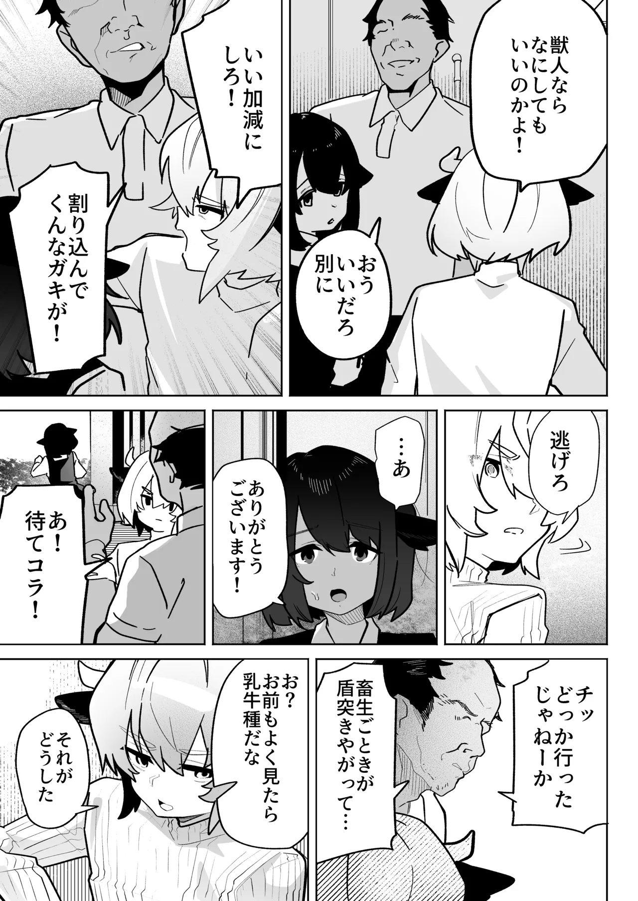 乳牛男子 人間様に変態交尾教え込まれてメス堕ち人権放棄 page 5 full