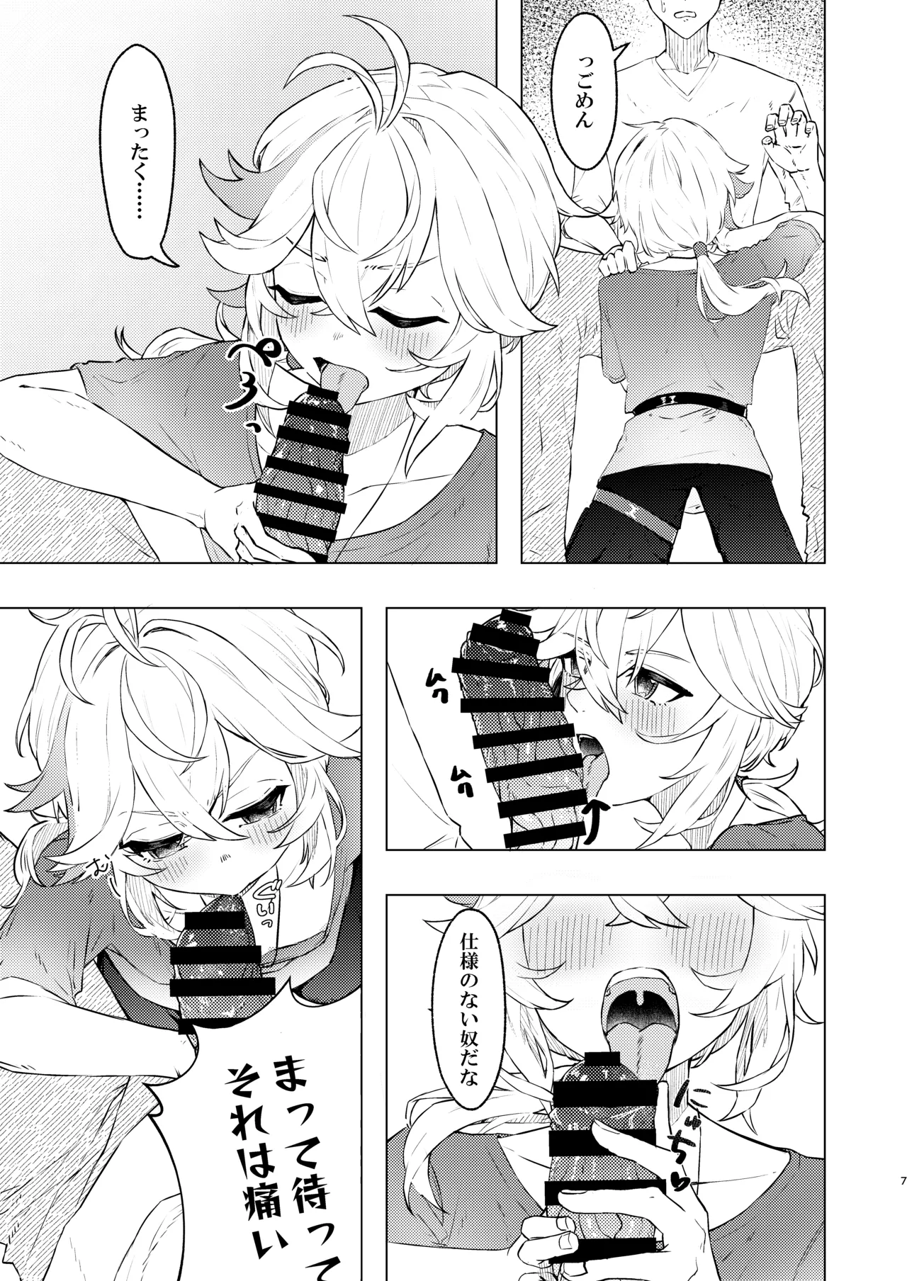 Honkai page 7 full