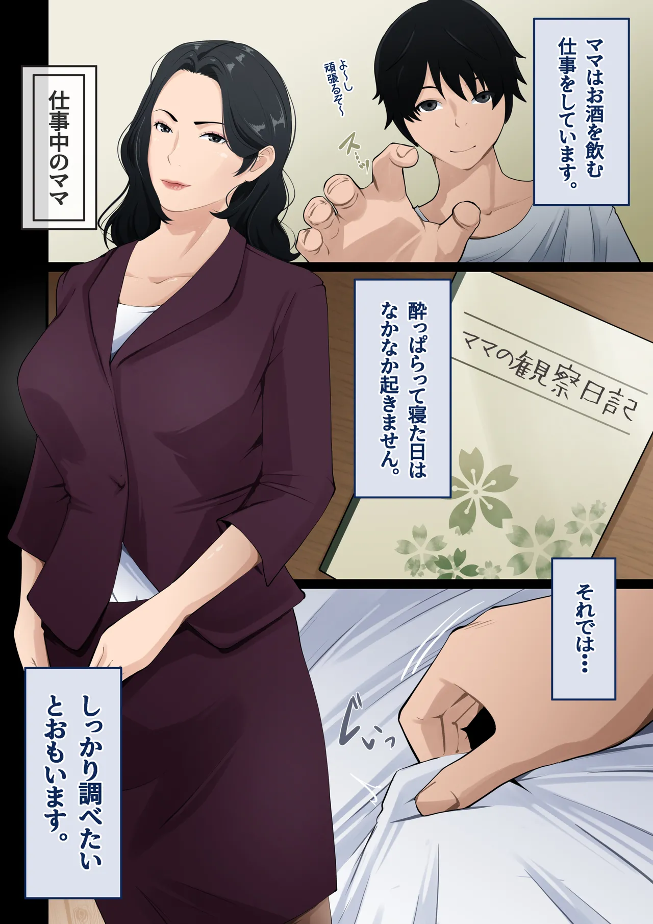 mama kansatu nikki〜 yopparattara asa made oki nai hahaoya ni nakadasi si tuduke ta kekka〜 page 8 full